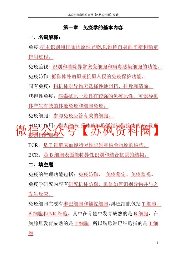 免疫学检验